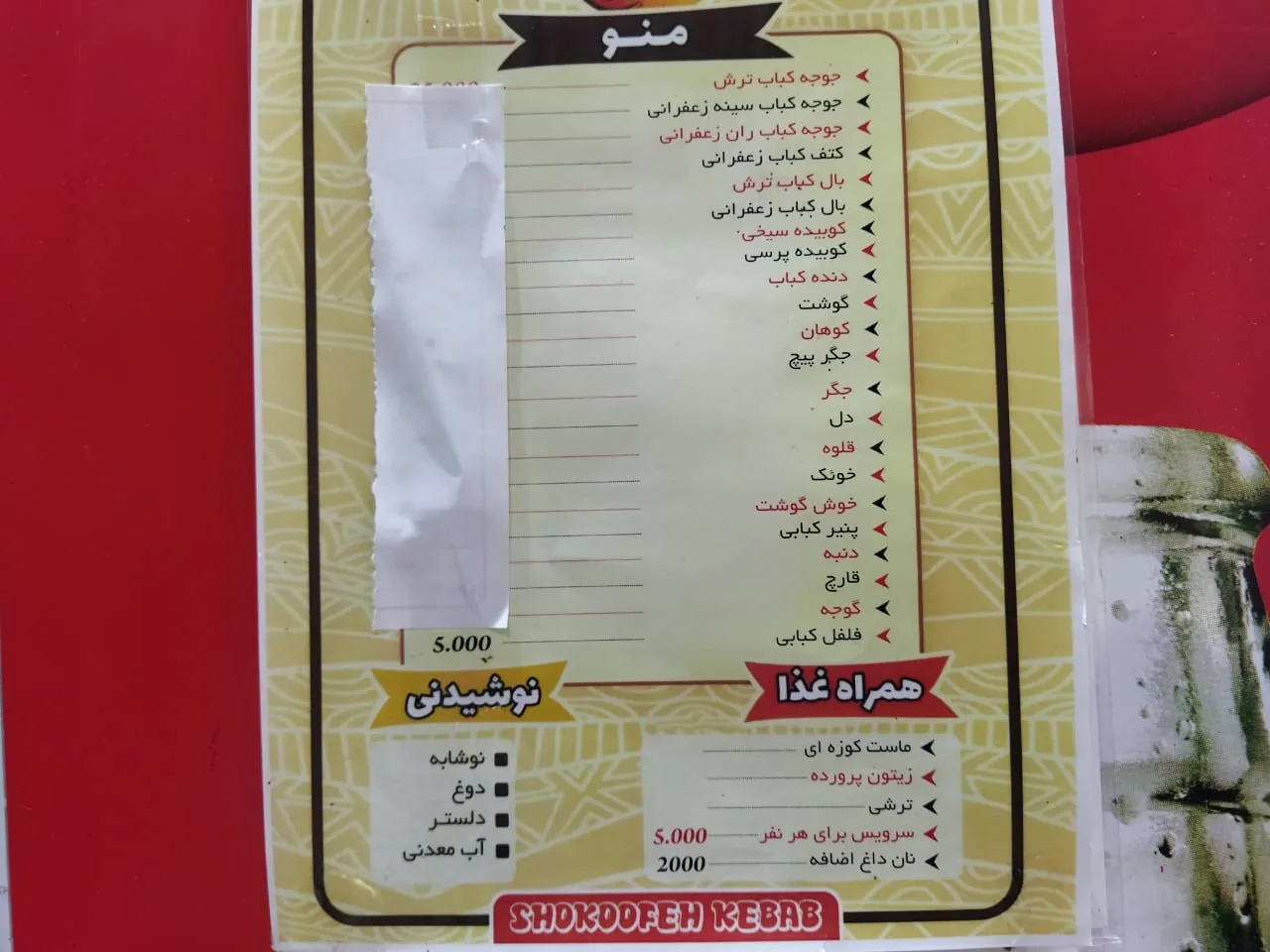 جگرسرای شکوفه - تصویر 2