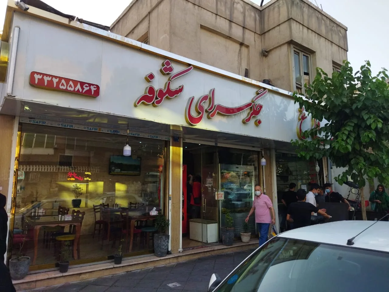 جگرسرای شکوفه - تصویر 3