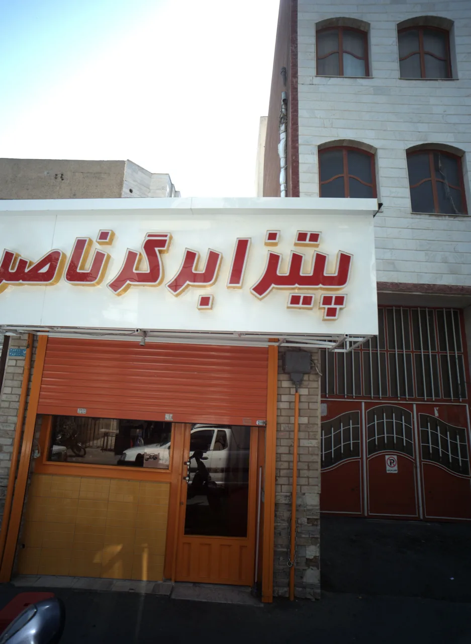پیتزا برگر ناصر