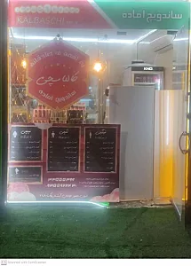 کالباسچی