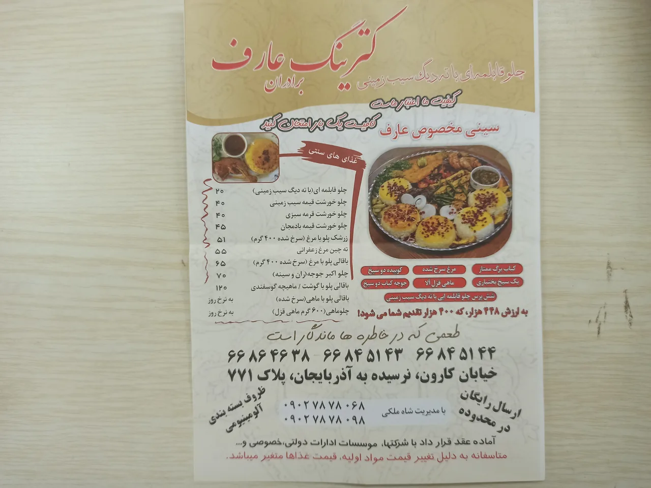 کترینگ عارف (برادران) - تصویر 2