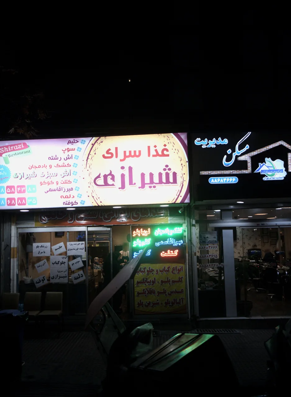 غذا سرای شیرازی