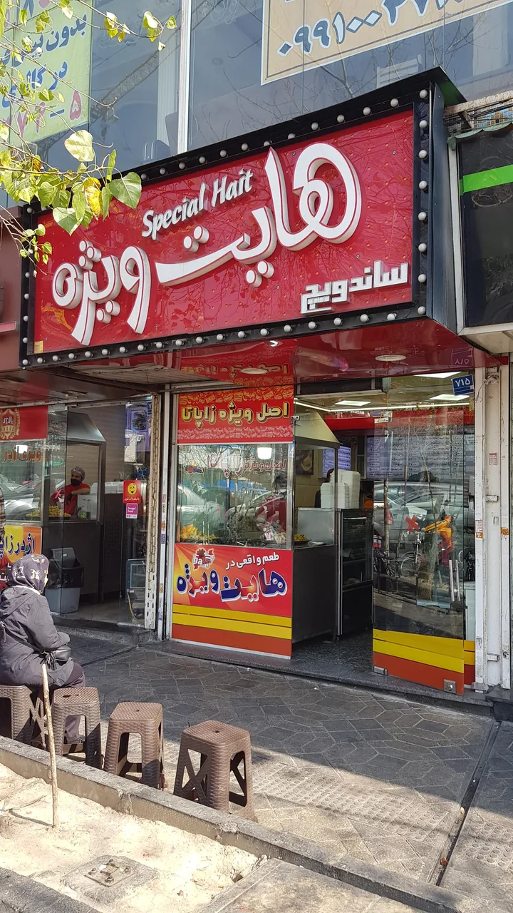 هایت ویژه - تصویر 2