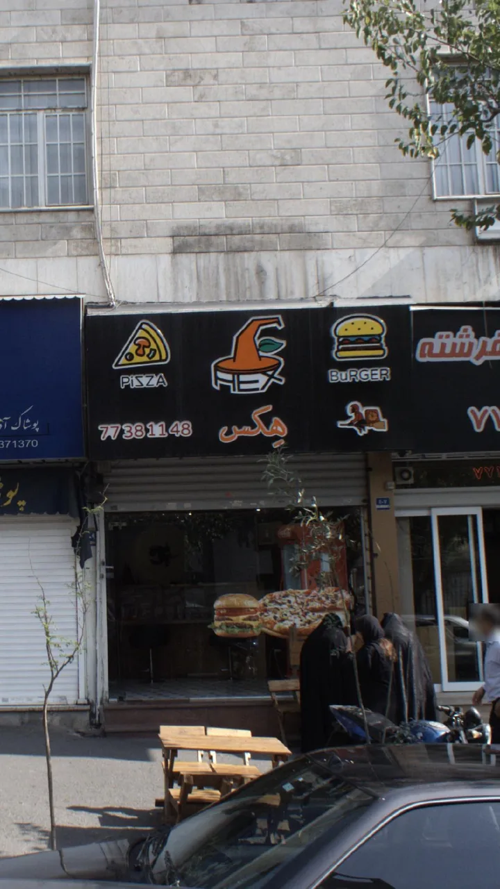 هِکس