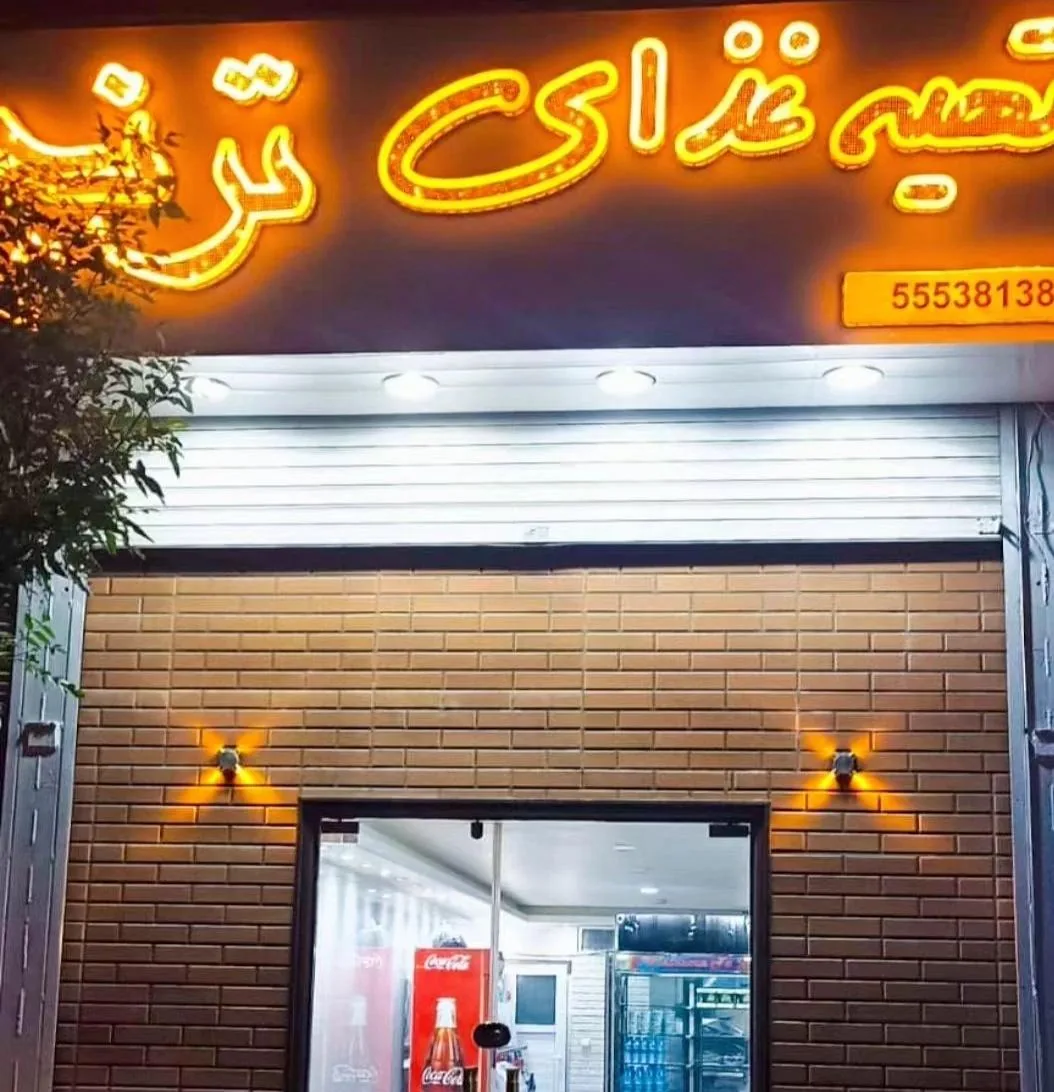 تهیه غذای ترنج