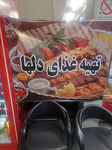 تهیه غذای دلها