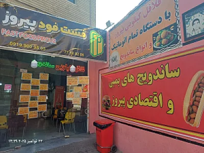 پیتزا پژمان