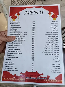 رستوران چینی اژدهای قرمز