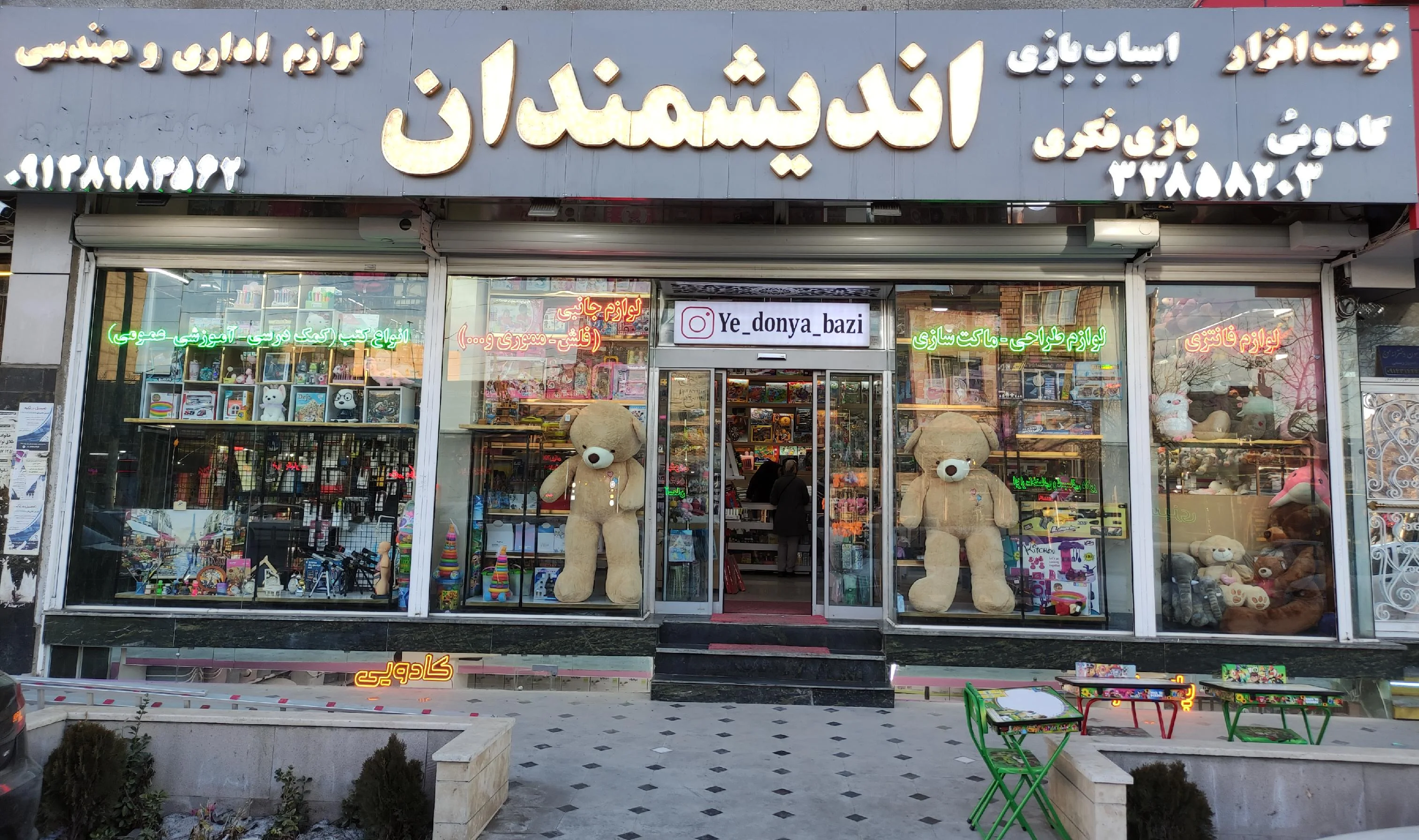 نوشت‌افزار اندیشمندان