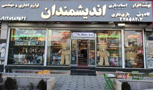 نوشت‌افزار اندیشمندان