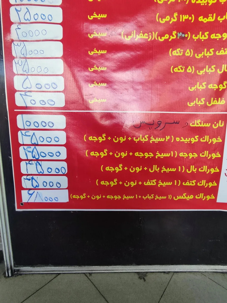 کباب ذغالی بهار نارنج - تصویر 3