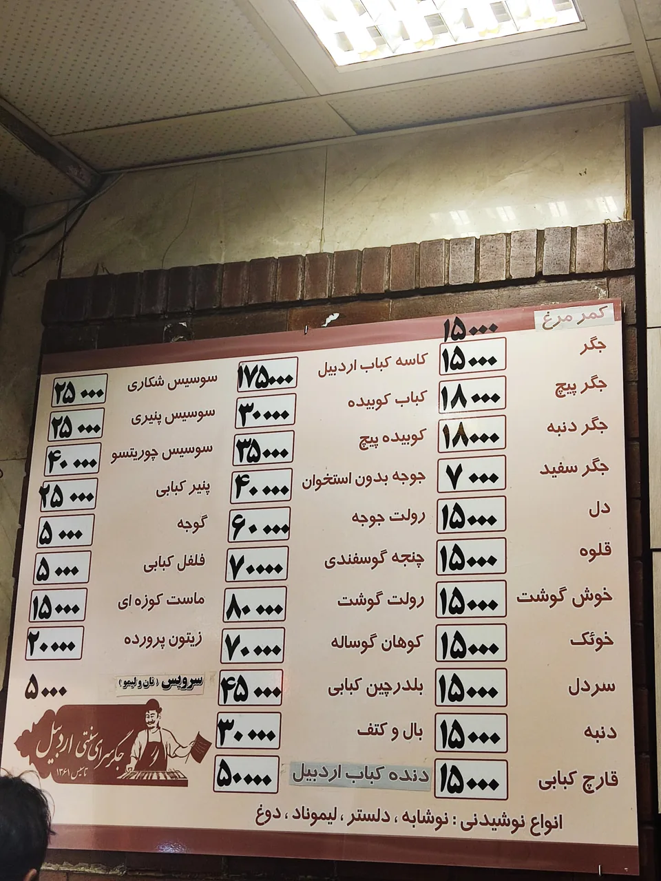 جگرسرای اردبیل - تصویر 3