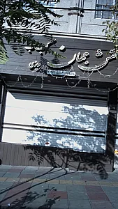 نقش جهان
