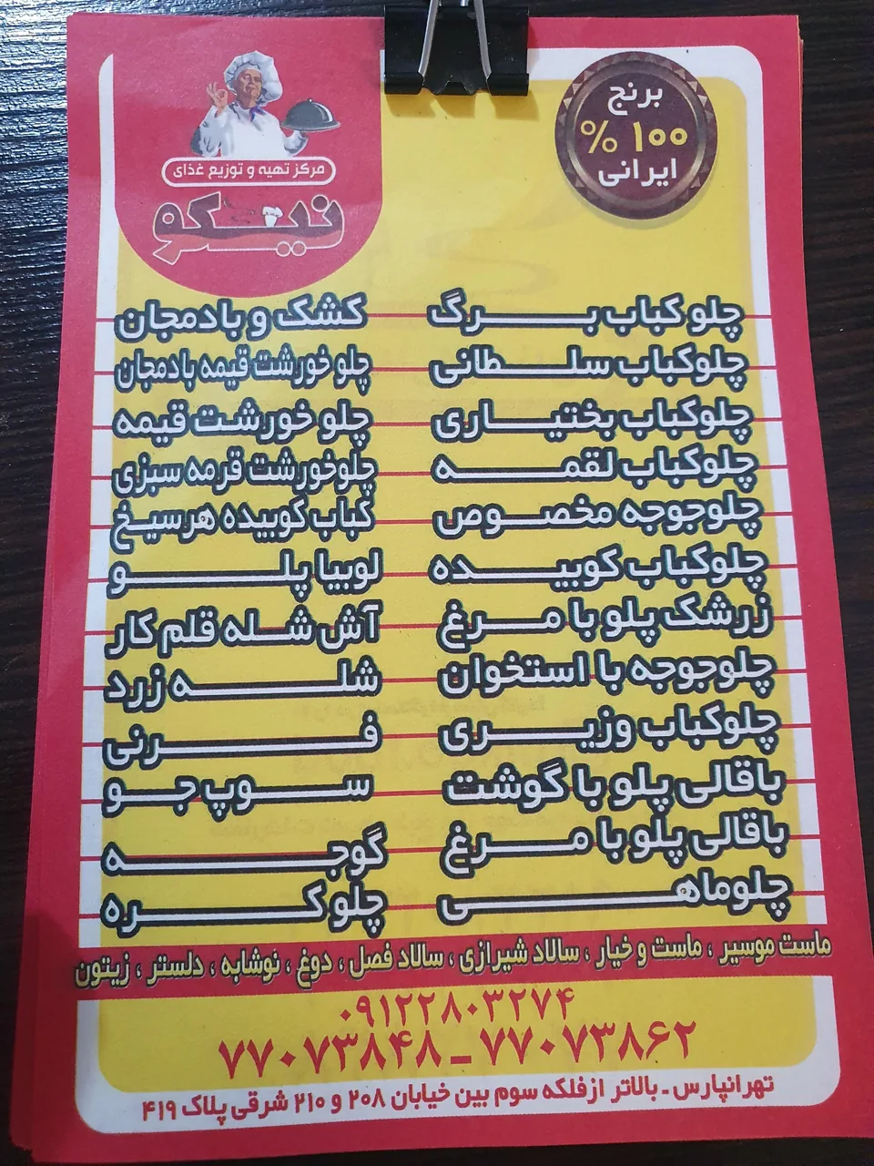 رستوران و تهیه غذا نیکو