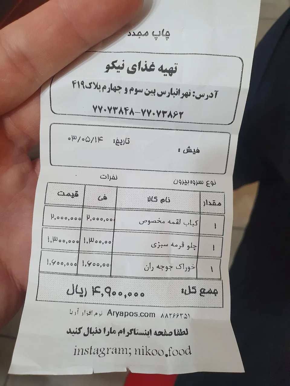 رستوران و تهیه غذا نیکو - تصویر 3