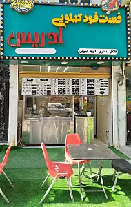پیتزا ساندویچ ادریس
