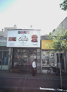 پیتزا سلام