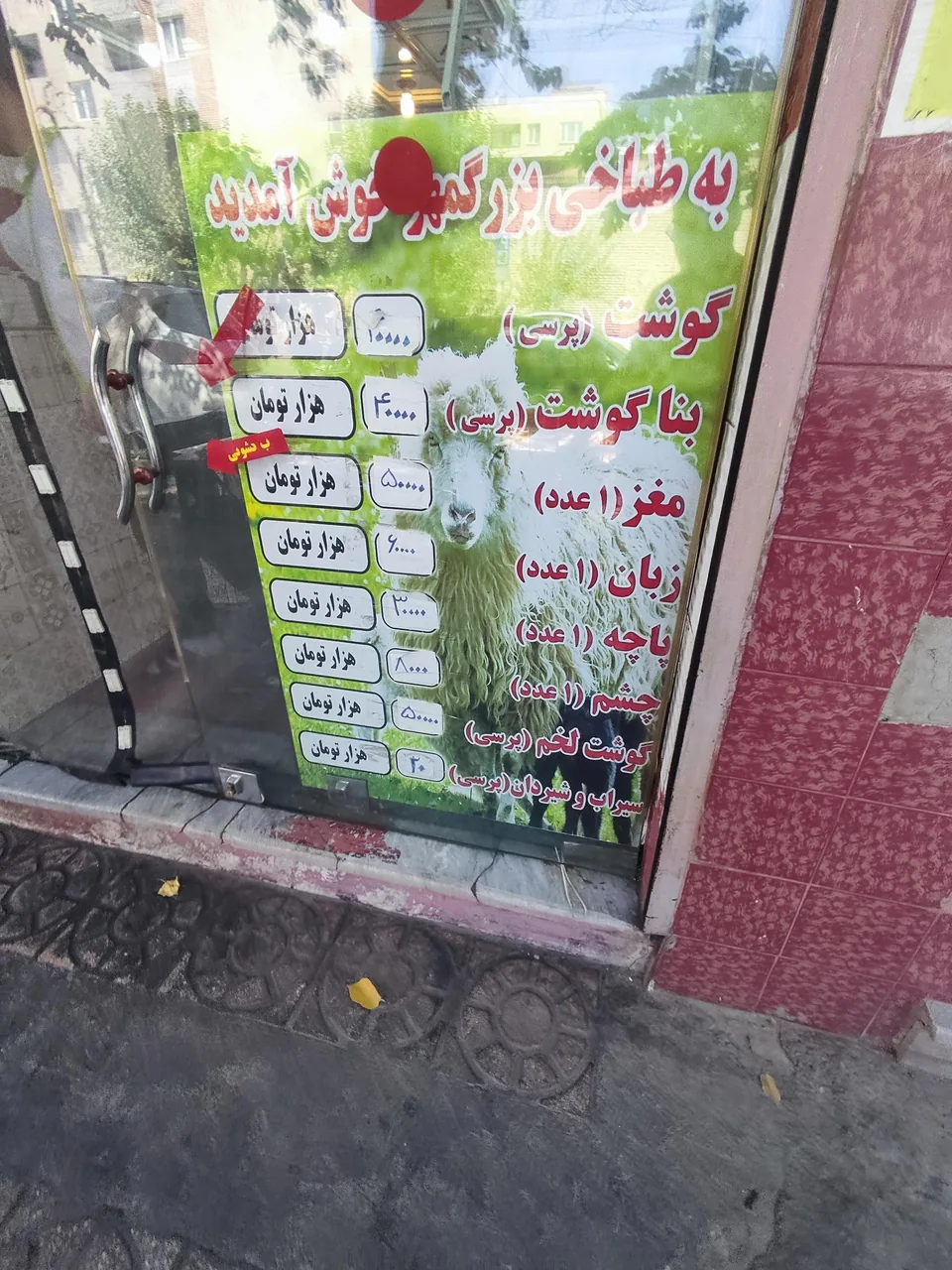 طباخی بزرگمهر - تصویر 2