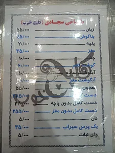 طباخی کلپچ خوب (سجادی)