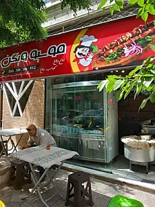 کبابی موسیو ویگن