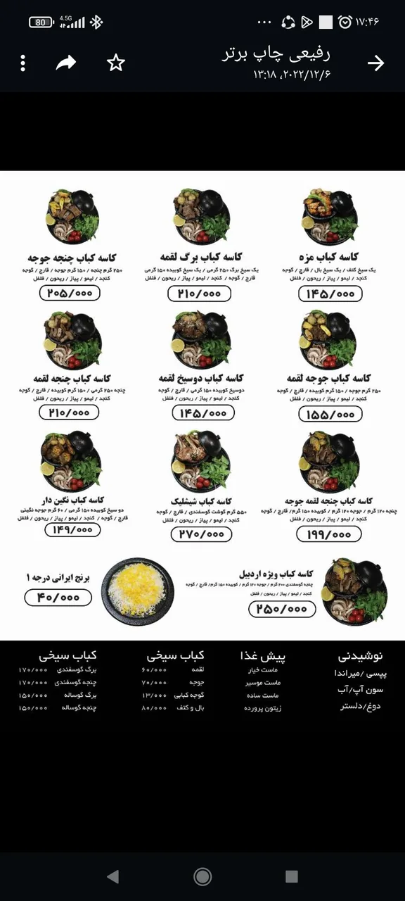 کاسه کباب اردبیل(پونک)