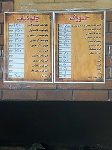 کبابی بهارفضلی