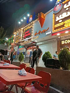 فست فود بمب سعیدی