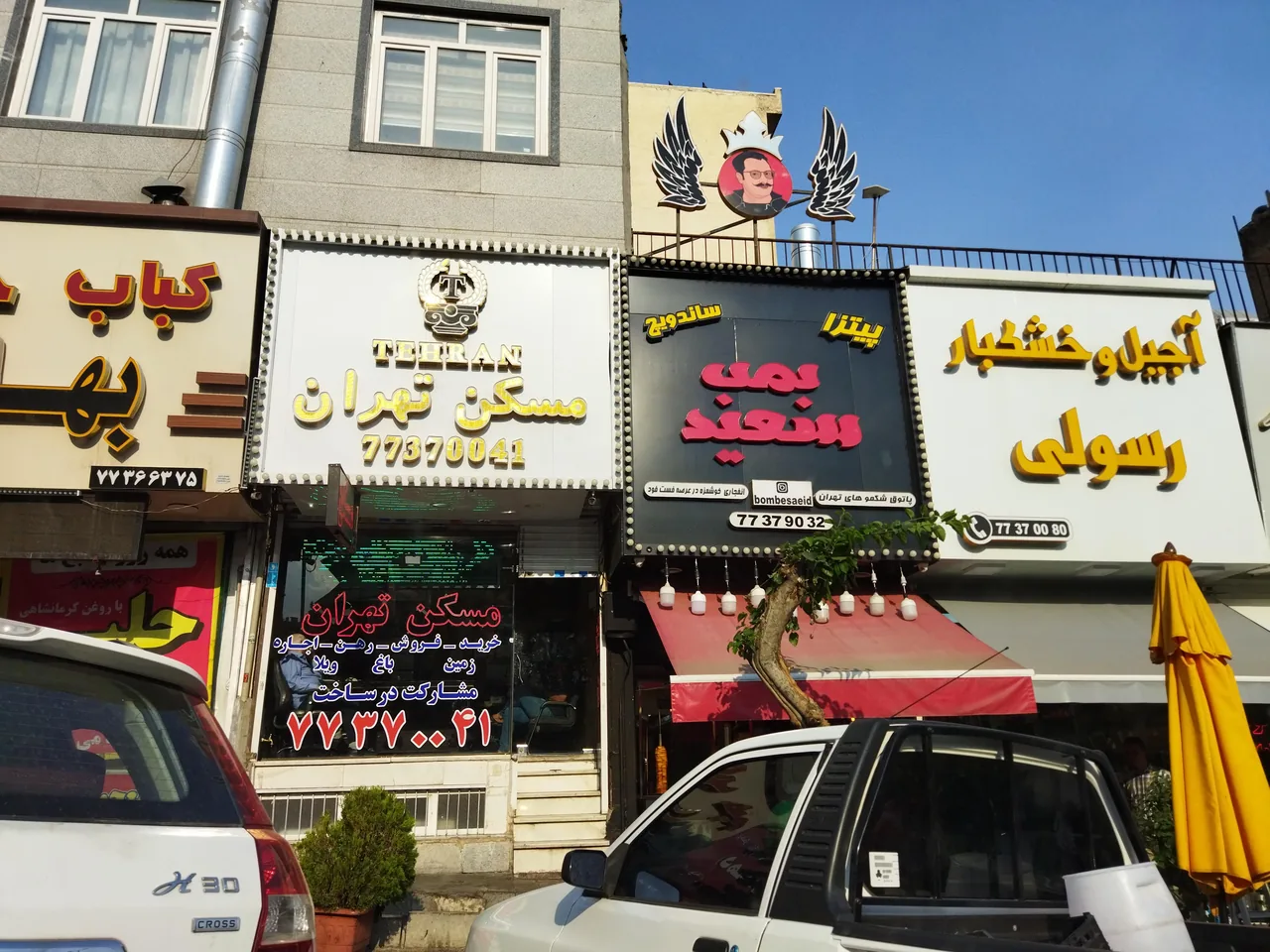 فست فود بمب سعیدی - تصویر 4