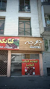 جوجه