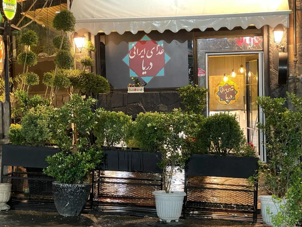 غذای ایرانی دریا (بیرون بر) - تصویر 2