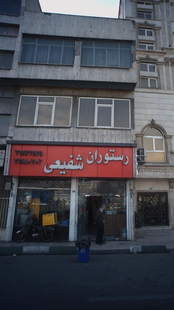 رستوران شفیعی - تصویر 4