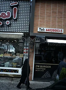 پرهام برگر