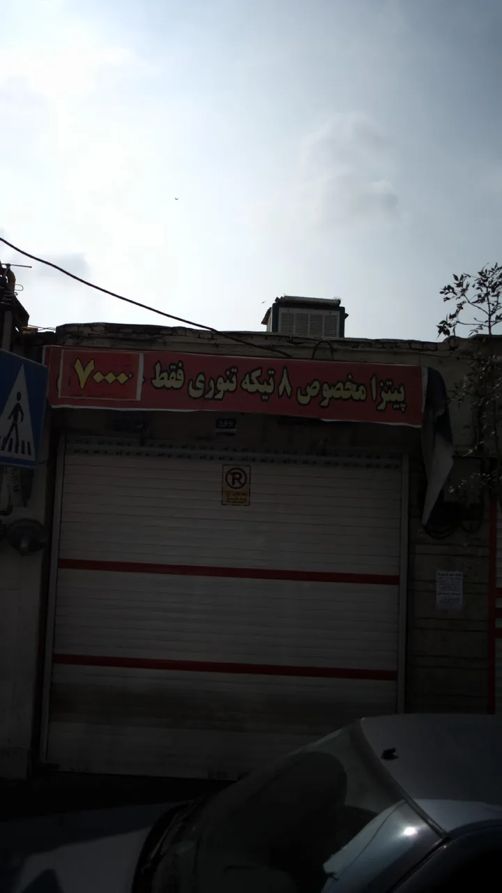 پیتزا 8 تیکه تنوری