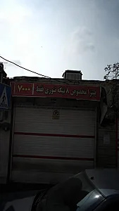 پیتزا 8 تیکه تنوری