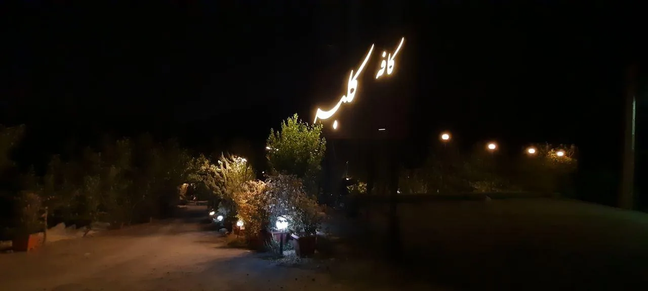 باغ رستوران آسا - تصویر 3