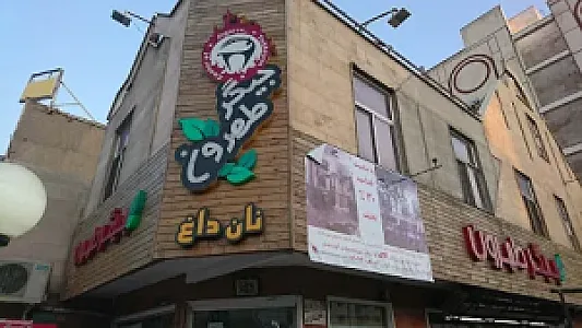 رستوران جیگر طهرون