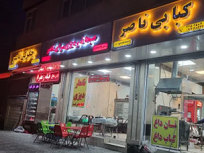 جگرکی ناصر