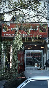کبابی قائم