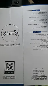 کافه رستوران رایدر