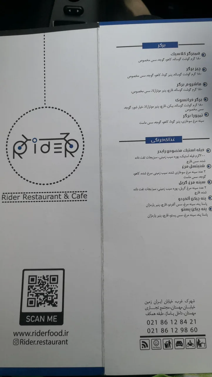 کافه رستوران رایدر