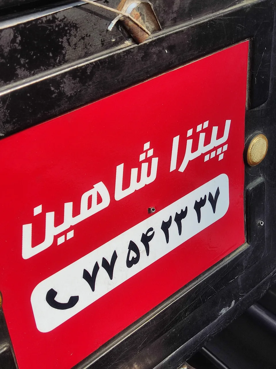 پیتزاوساندویچ شاهین - تصویر 2