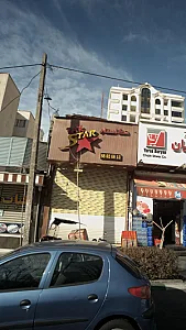 تک استار