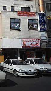 فلافل و پیتزا و ساندویچ کلبه