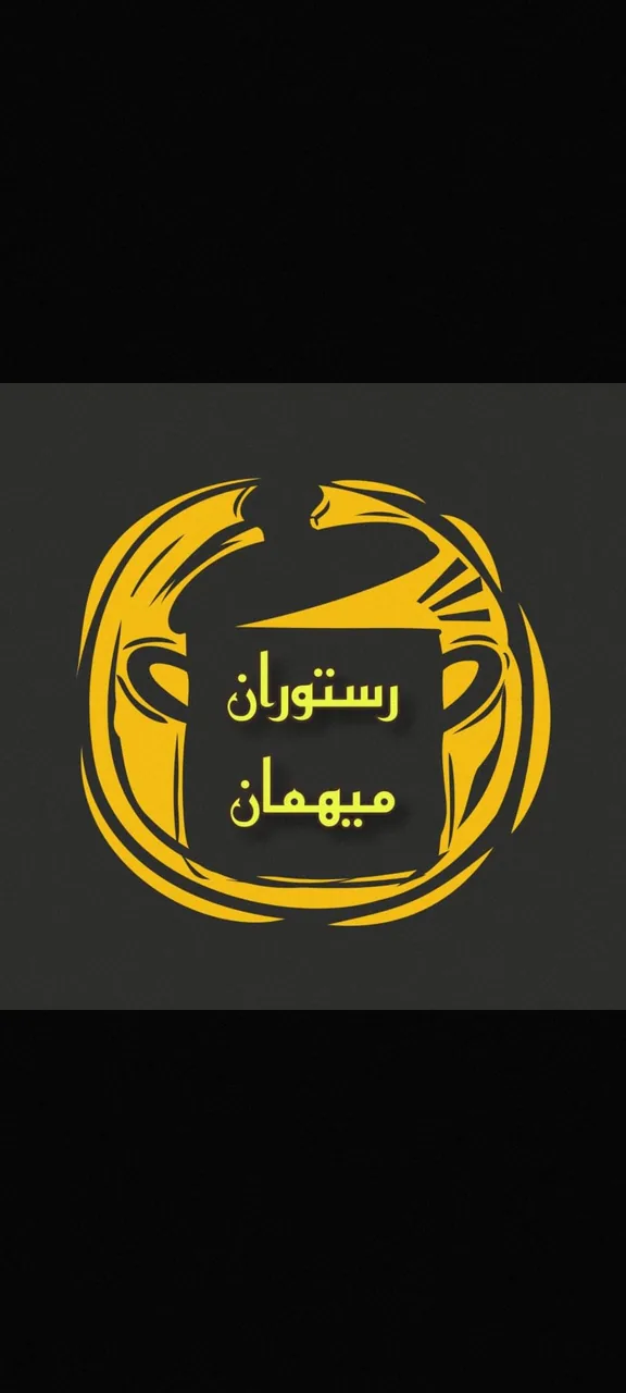 رستوران مجلل میهمان - تصویر 3