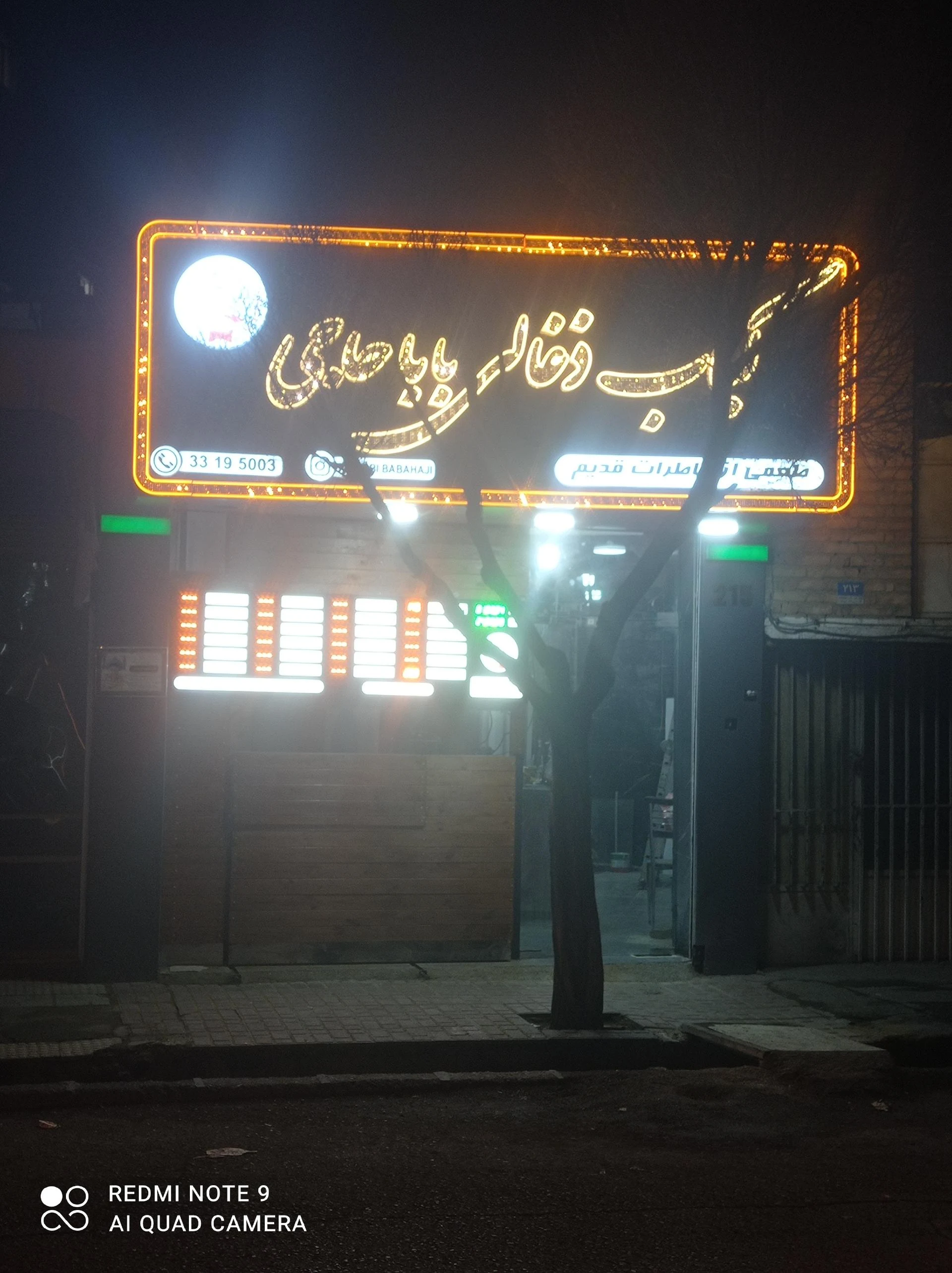 کباب لقمه پسر حاجی