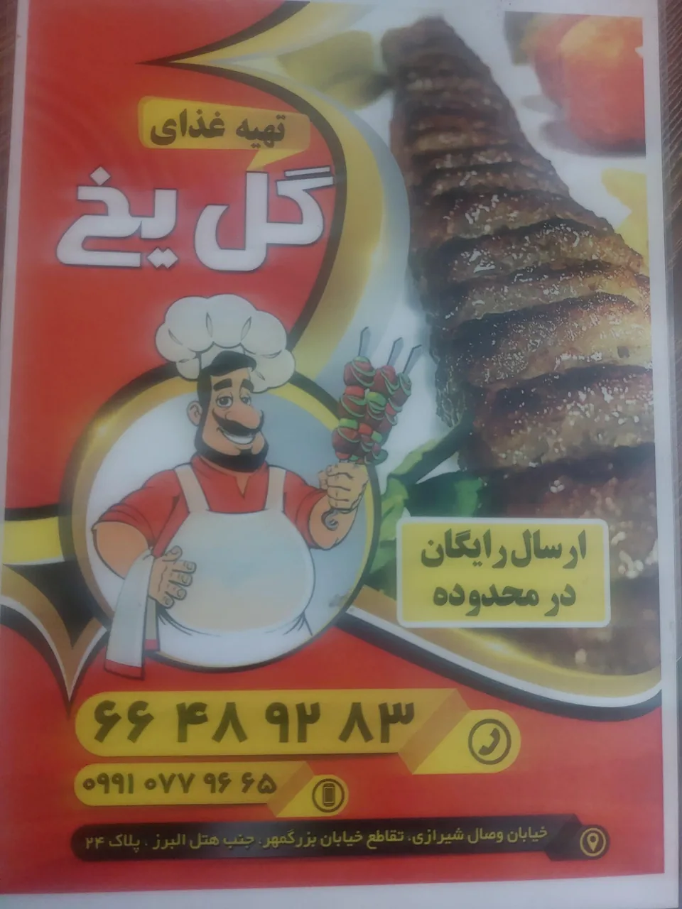 رستوران گل یخ - تصویر 2