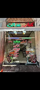 کبابی حقیقت