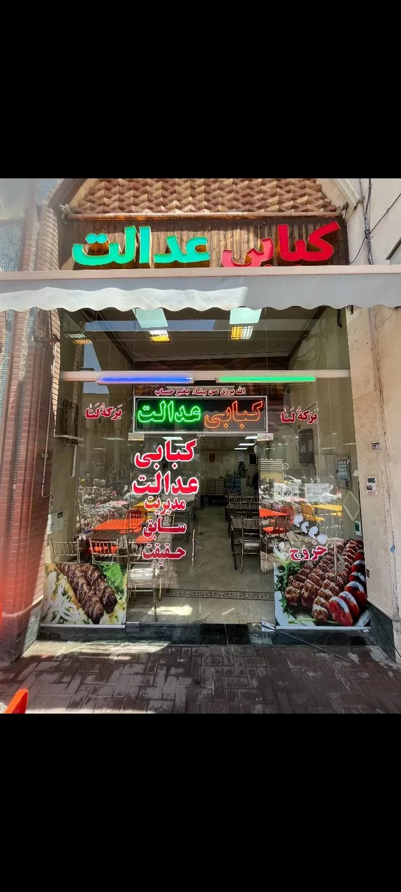 کبابی حقیقت