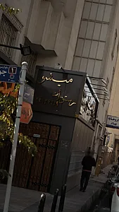 میشو