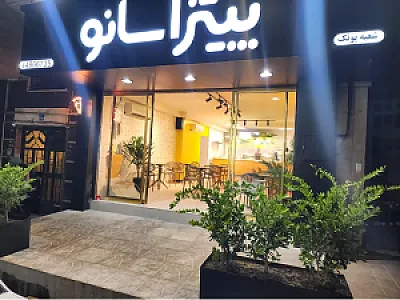 پیتزا سانو شعبه پونک